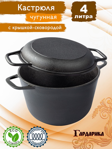 Кастрюля с крышкой-сковородкой