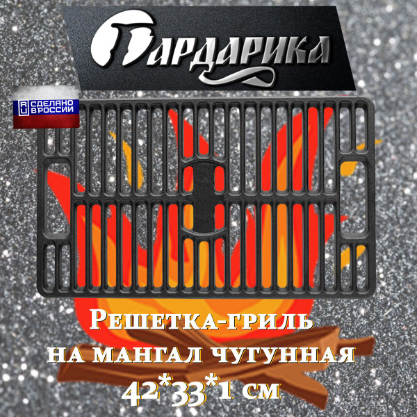 Решетка гриль