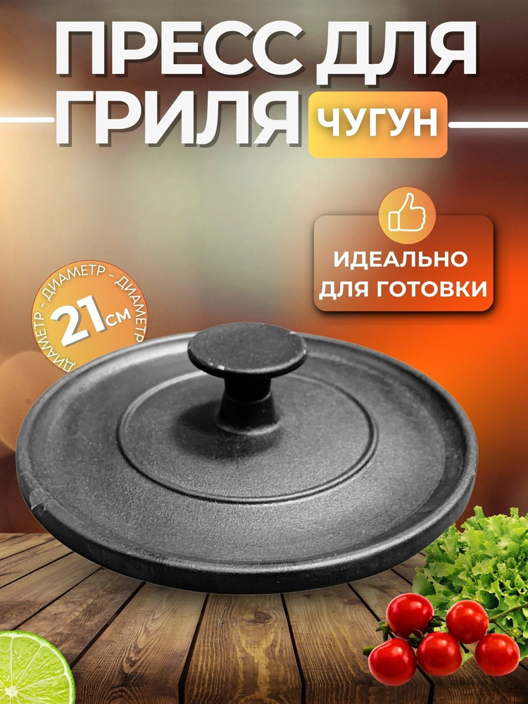 Пресс
