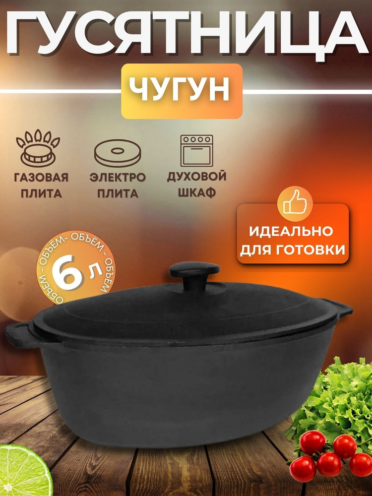 Жаровня с крышкой