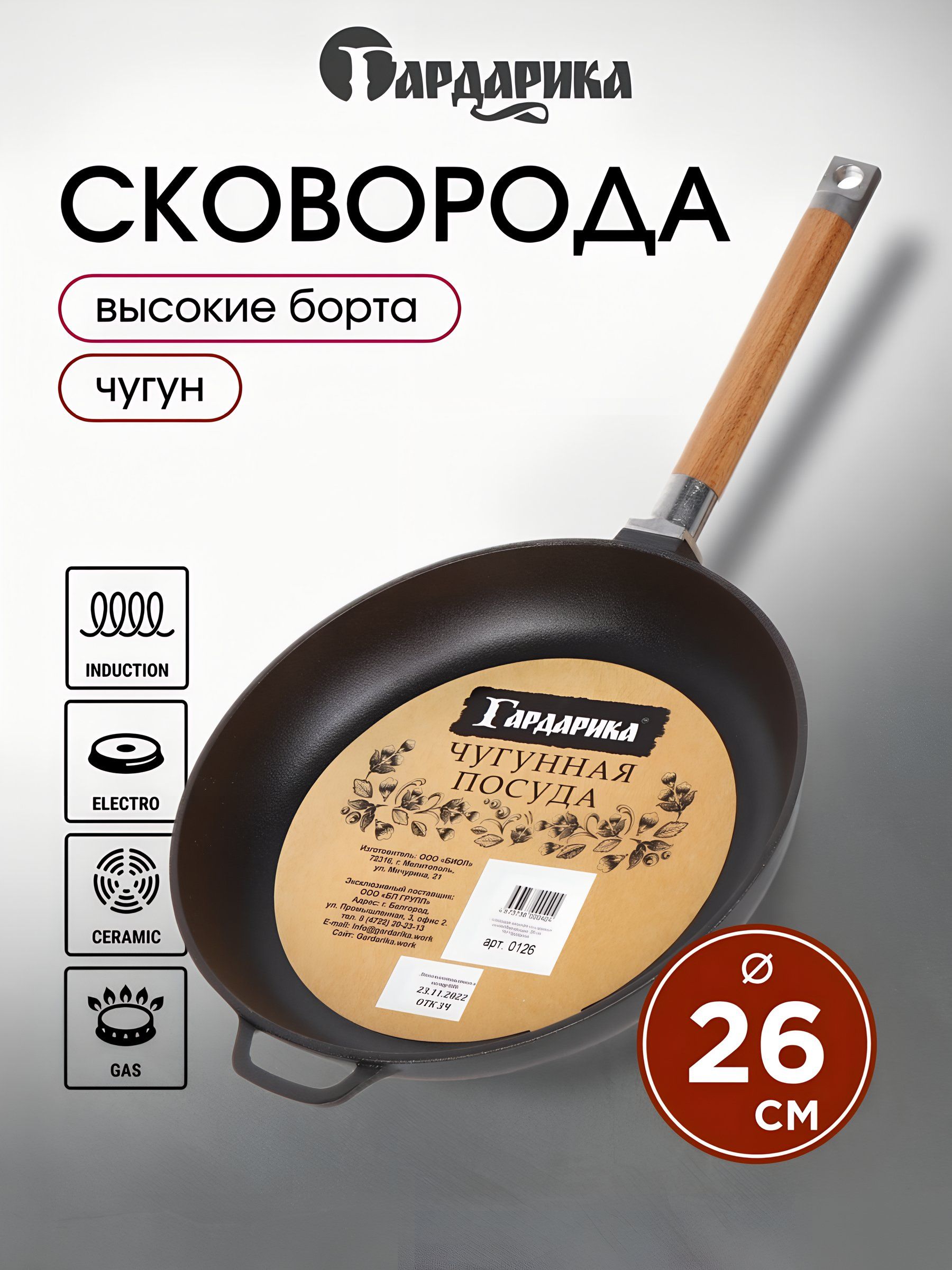 Сковорода